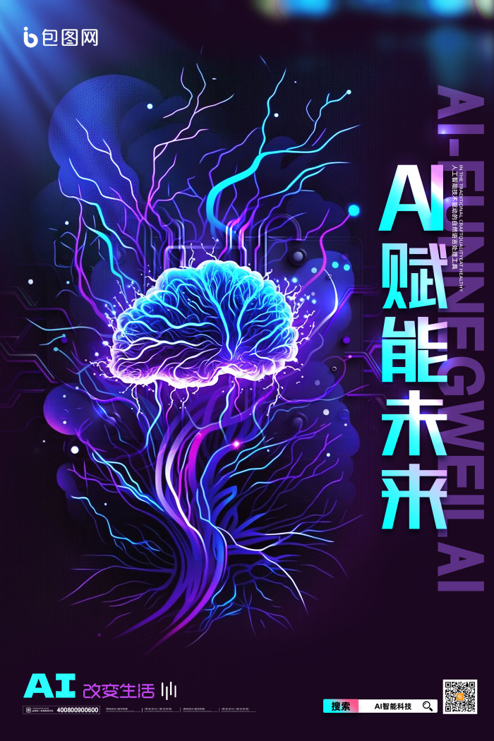 ai大脑图片大全_ai大脑素材下载-包图网