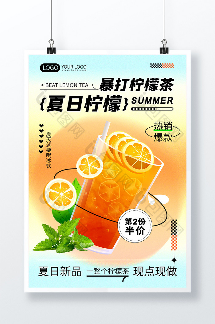 夏日柠檬促销海报简约奶茶冷饮