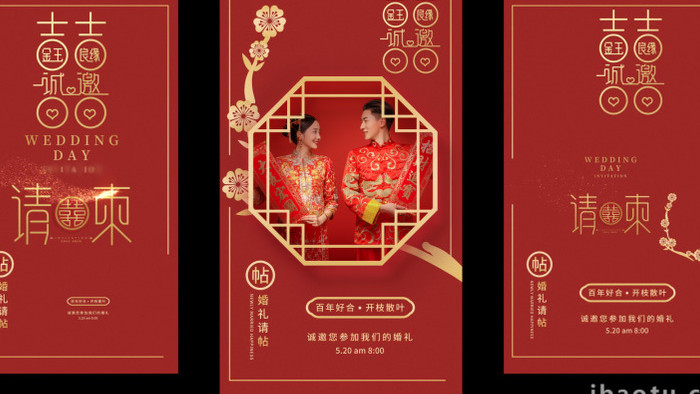 中式婚礼请柬图文短视频AE模板