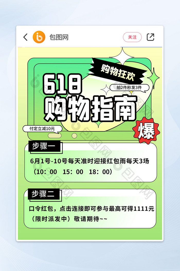 小红书封面618购物指南红包