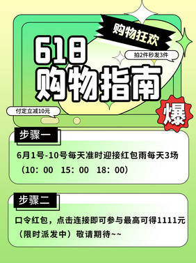 小红书封面618购物指南红包