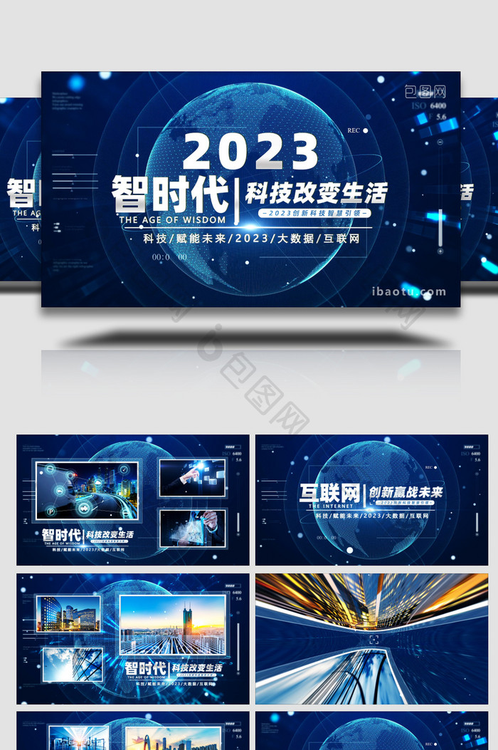 2023互联网时代科技宣传片