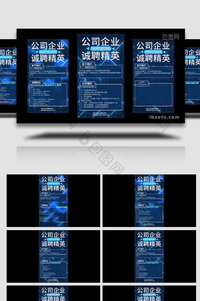 科技企业招聘广告短视频AE模板