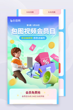 视频APP电视会员H5长图