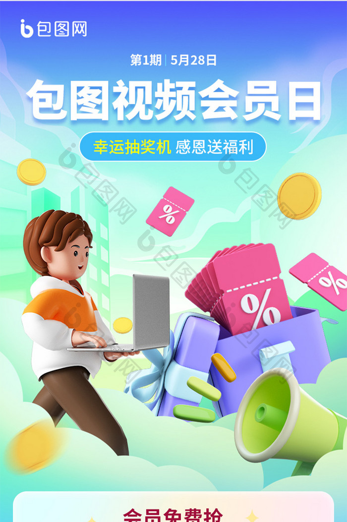 视频APP电视会员H5长图