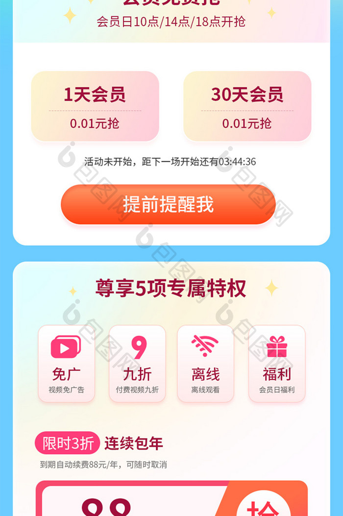 视频APP电视会员H5长图