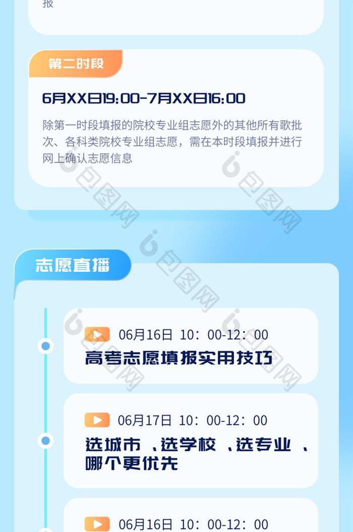 蓝色高级高考志愿填报指南H5长