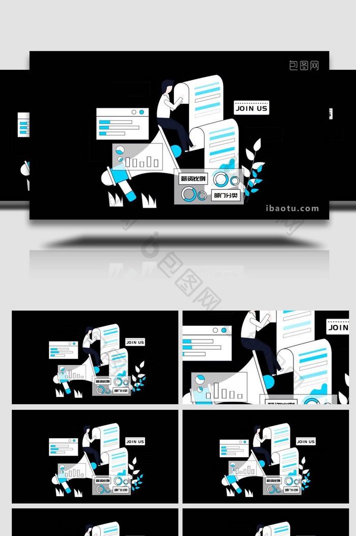 科技类招聘数据办公商业MG动画