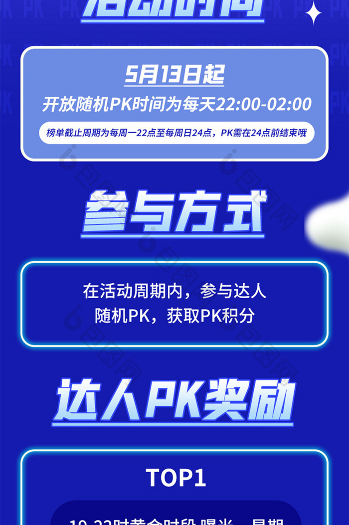 网络直播PK营销H5长图