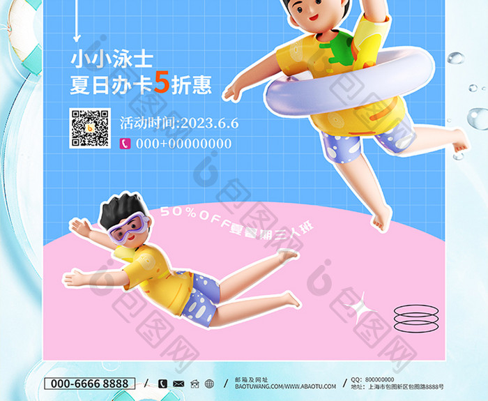 创意3d立体游泳进行时游泳海报