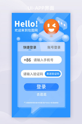 简约风APP界面登录注册页