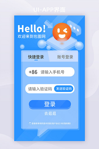 简约风APP界面登录注册页图片