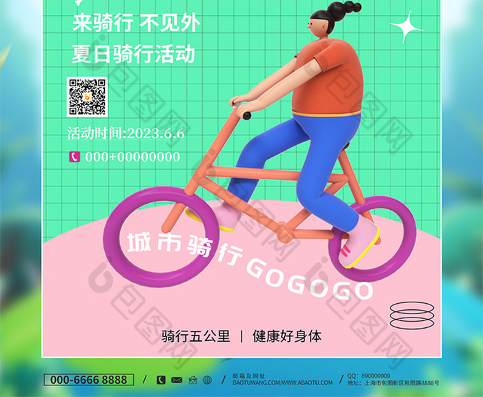 创意骑行打卡户外骑行运动海报