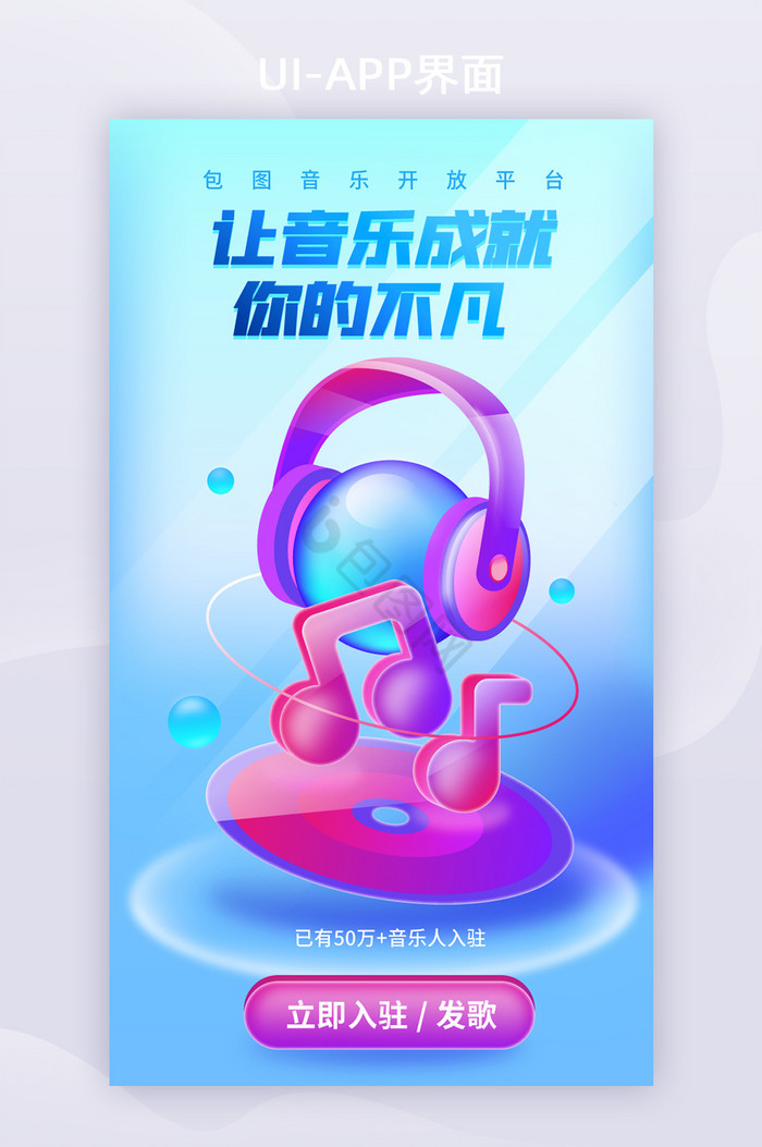 APP界面启动引导页3D质感图片