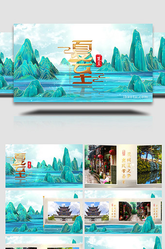 中国风传统节日节气夏至AE模板图片