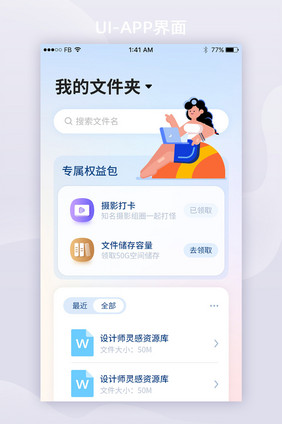 创意扁平插画云盘文件夹App