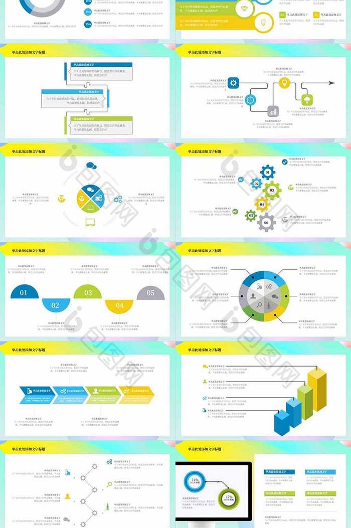 清新系数据图表合集PPT模板