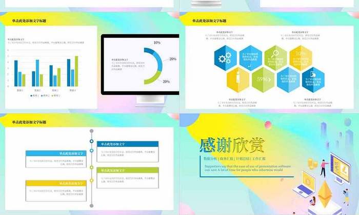 清新系数据图表合集PPT模板