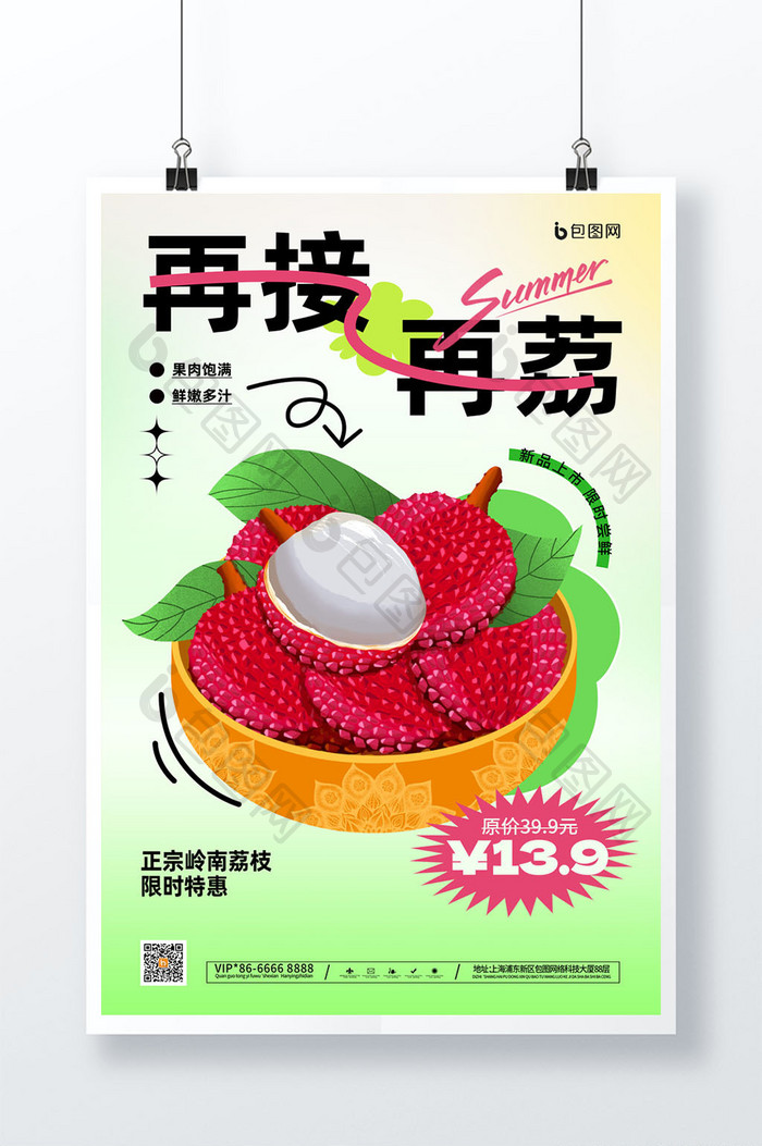 简约夏季夏日夏天水果荔枝海报