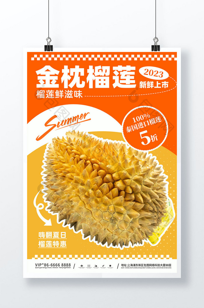 夏日夏季夏天水果榴莲促销海报