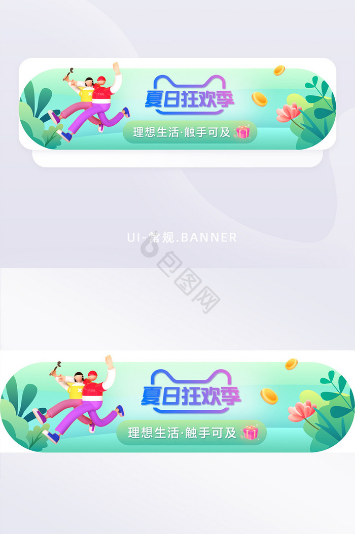 夏日狂欢运营活动banner图片