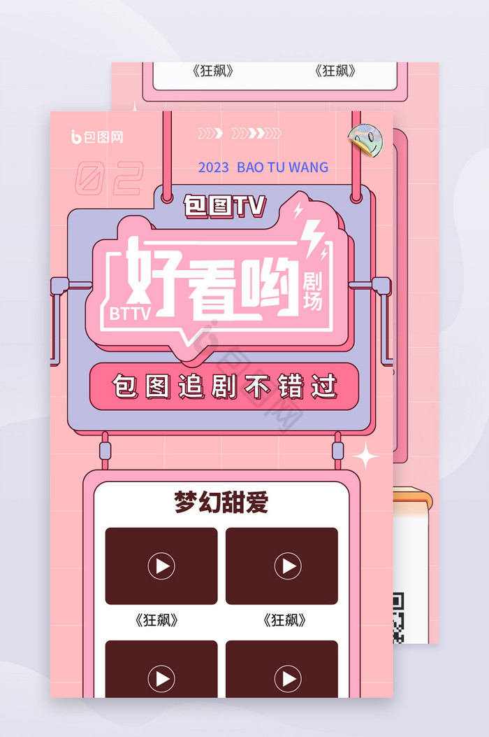追剧图片-追剧素材免费下载-包图网