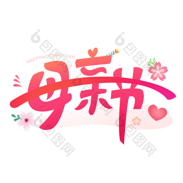 粉色手写字母亲节快乐花卉GIF