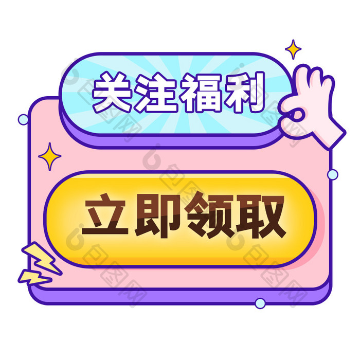 粉色关注福利直播按钮元素GIF