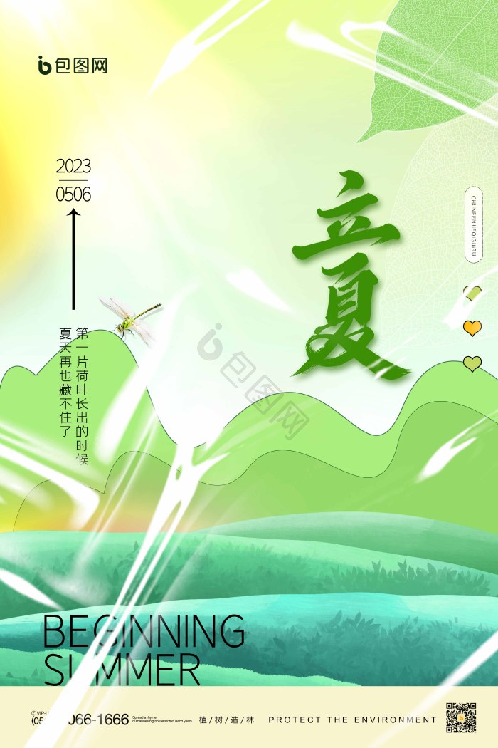 立夏模板-包图网