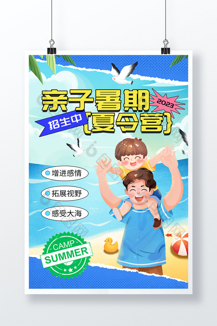 简约夏季暑期海边亲子夏令营海报