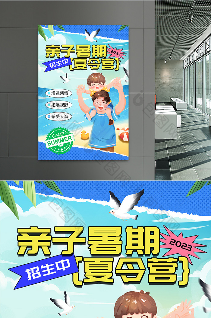 简约夏季暑期海边亲子夏令营海报