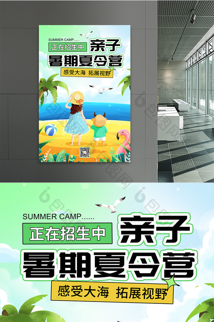 简约夏季海边暑期亲子夏令营海报