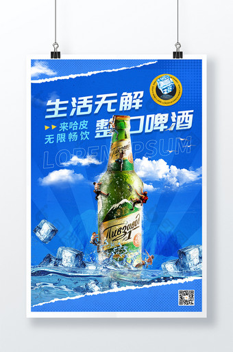 简约蓝色清凉啤酒美食餐饮海报图片