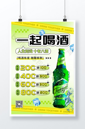 绿色简约清凉啤酒美食餐饮海报图片