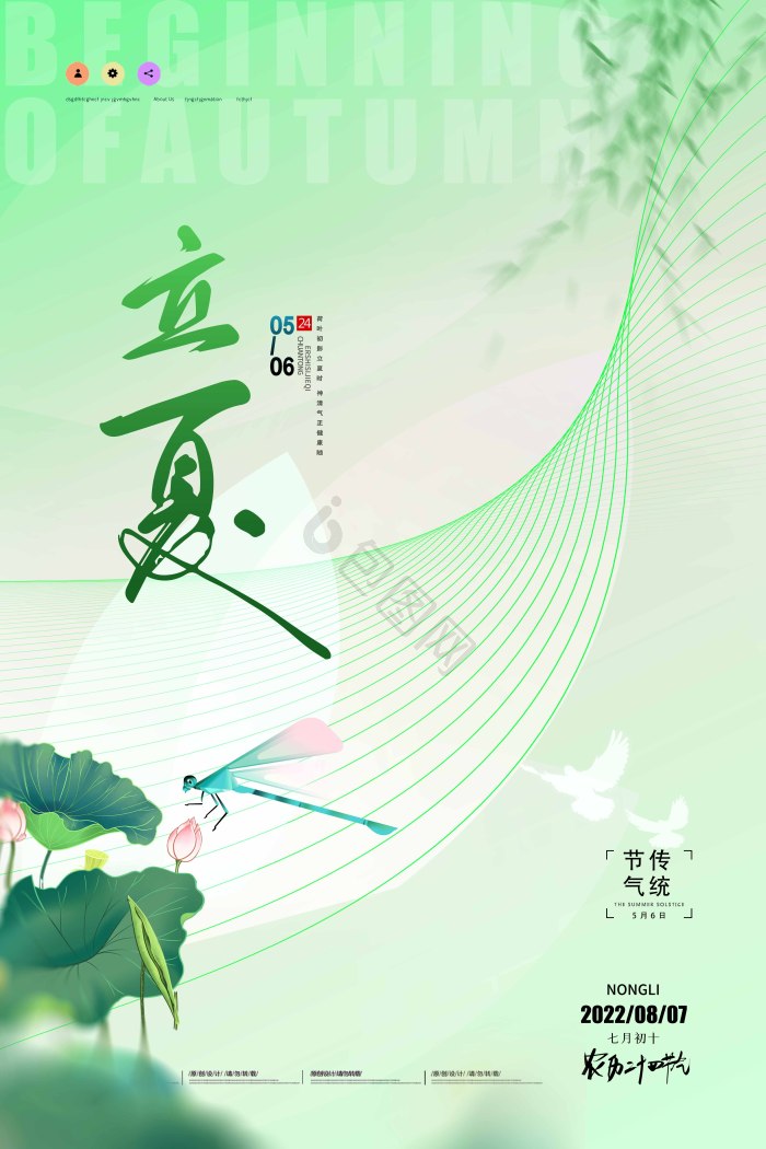立夏模板-包图网