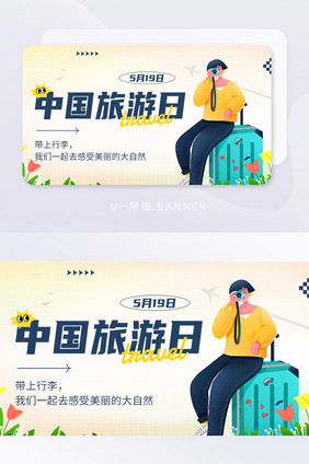 创意中国旅游日感受大自然首图