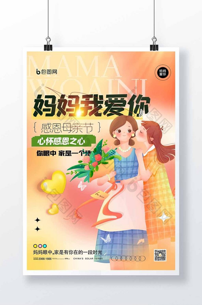 简约背景母亲节创意海报节日海报