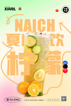 柠檬创意促销海报设计