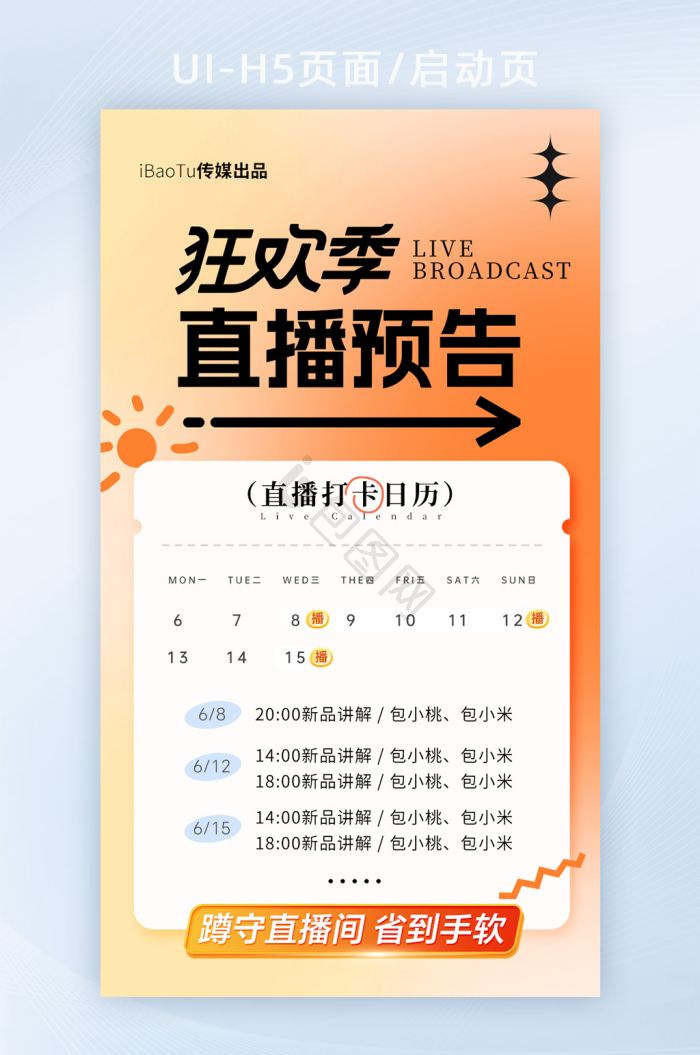 直播预告漫画风格h5海报-包图网