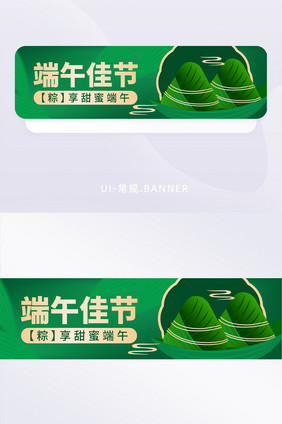 简约端午节活动banner