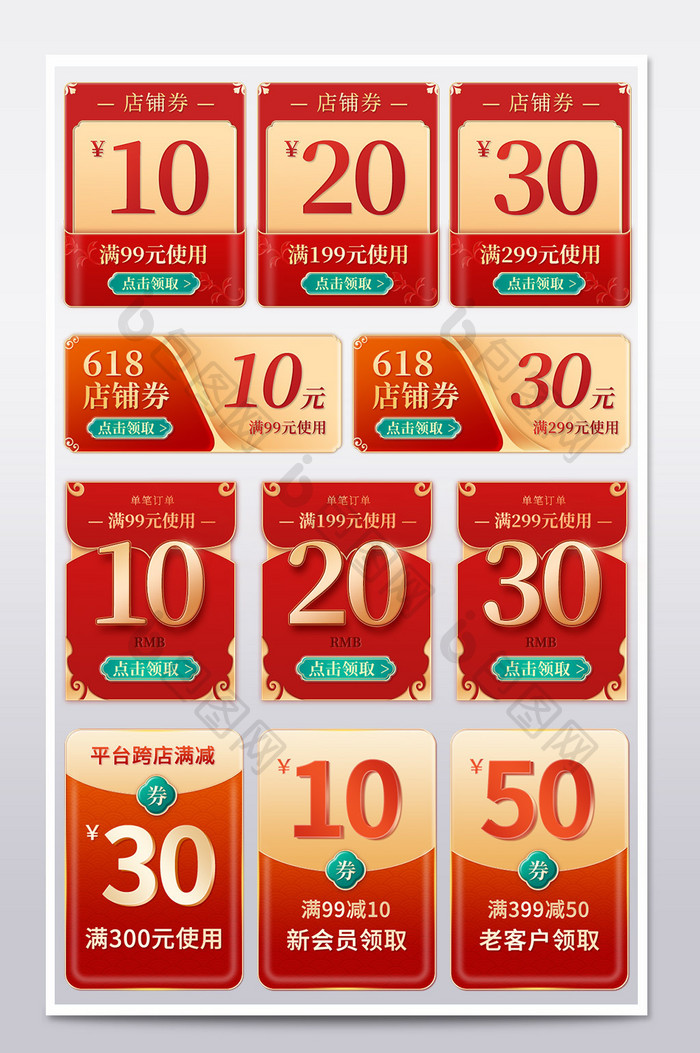 618金红中国风立体优惠券模板