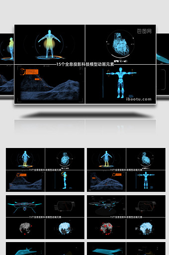 15个HUD全息模型动画特效元素视频素材图片