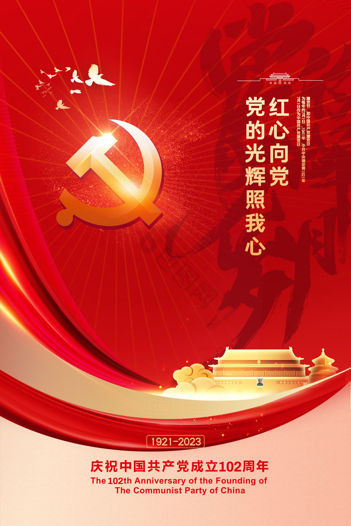 徽矢量图党图片-徽矢量图党素材免费下载-包图网