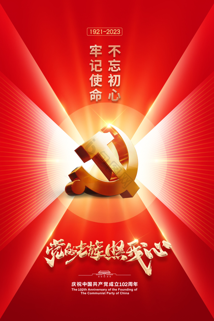 【新图】建党节图片_建党节模板_建党节素材下载_【包图网】