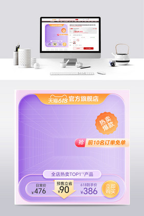 紫色618通用立体风格活动主图