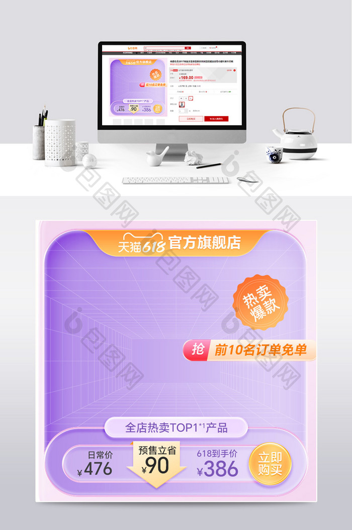紫色618通用立体风格活动主图