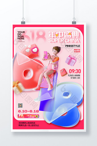 炫彩618礼物3D人物购物海报图片