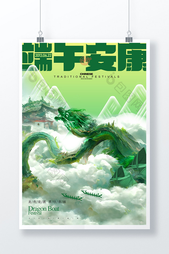 中国风插画龙舟端午节数字艺术海报