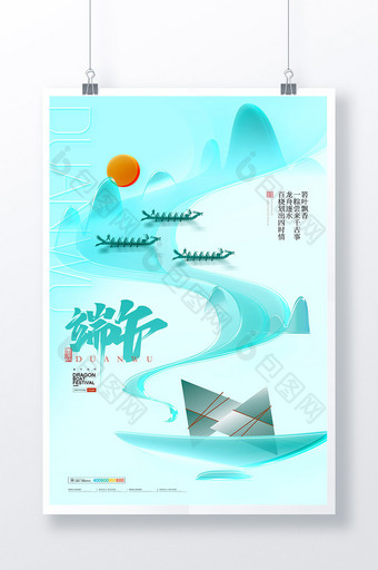透明风格龙舟端午节海报图片