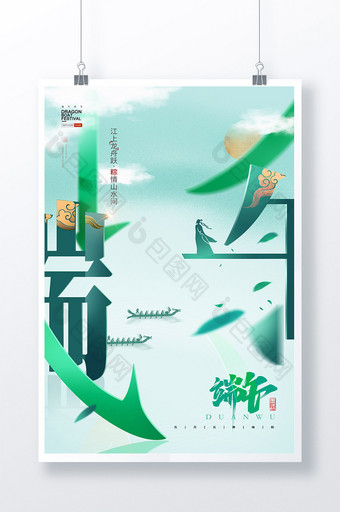 端午字体龙舟粽叶端午节海报图片